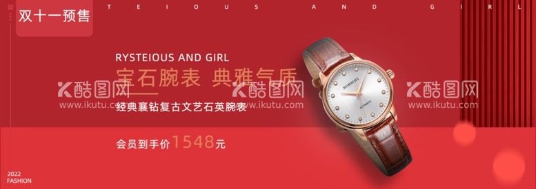 编号：82442811290329582614【酷图网】源文件下载-手表banner