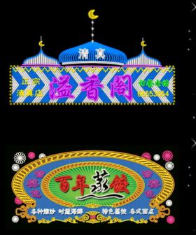 霓虹灯效果