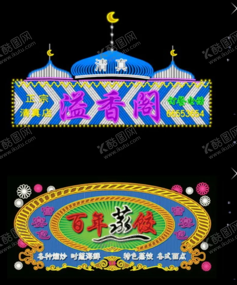 编号：61490305041428423426【酷图网】源文件下载-霓虹灯效果