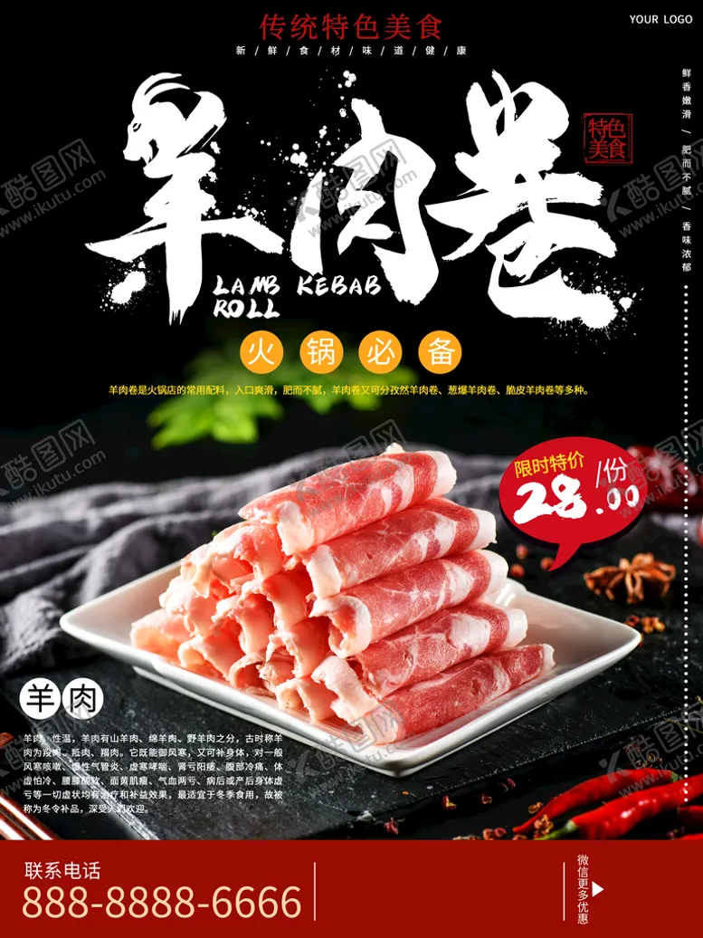 编号：19063509180100134083【酷图网】源文件下载-羊肉卷