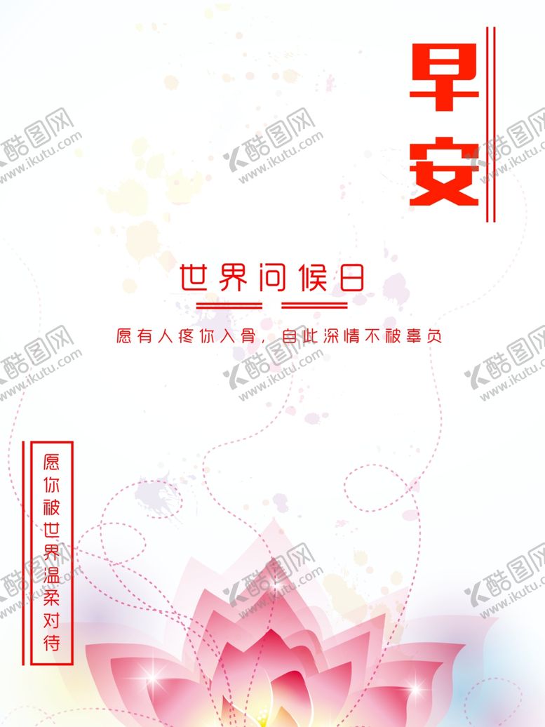 编号：54208910090330573566【酷图网】源文件下载-世界问候日