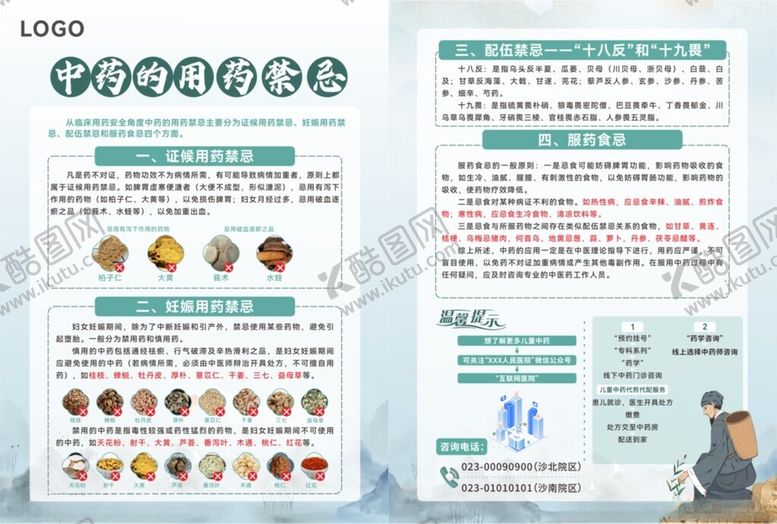 编号：29703510261507546408【酷图网】源文件下载-中药用法讲解