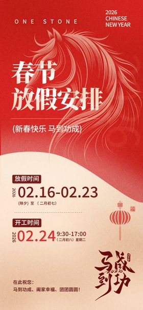 春节放假安排海报