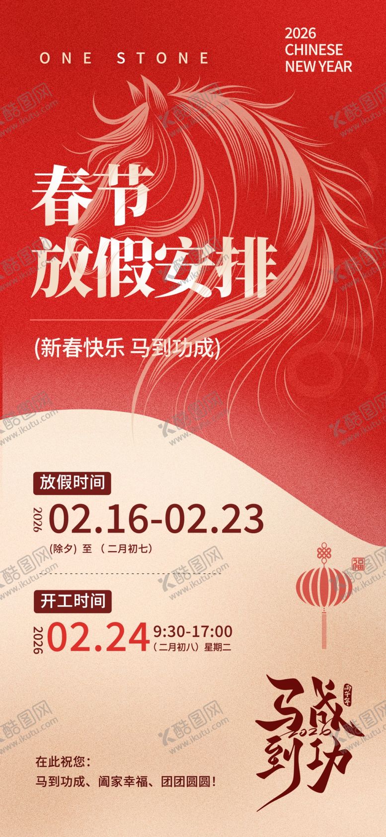 编号：21174704072344339105【酷图网】源文件下载-春节放假安排海报