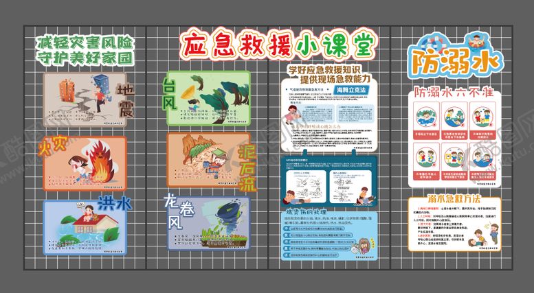 编号：62101808082205482868【酷图网】源文件下载-应急救援小课堂