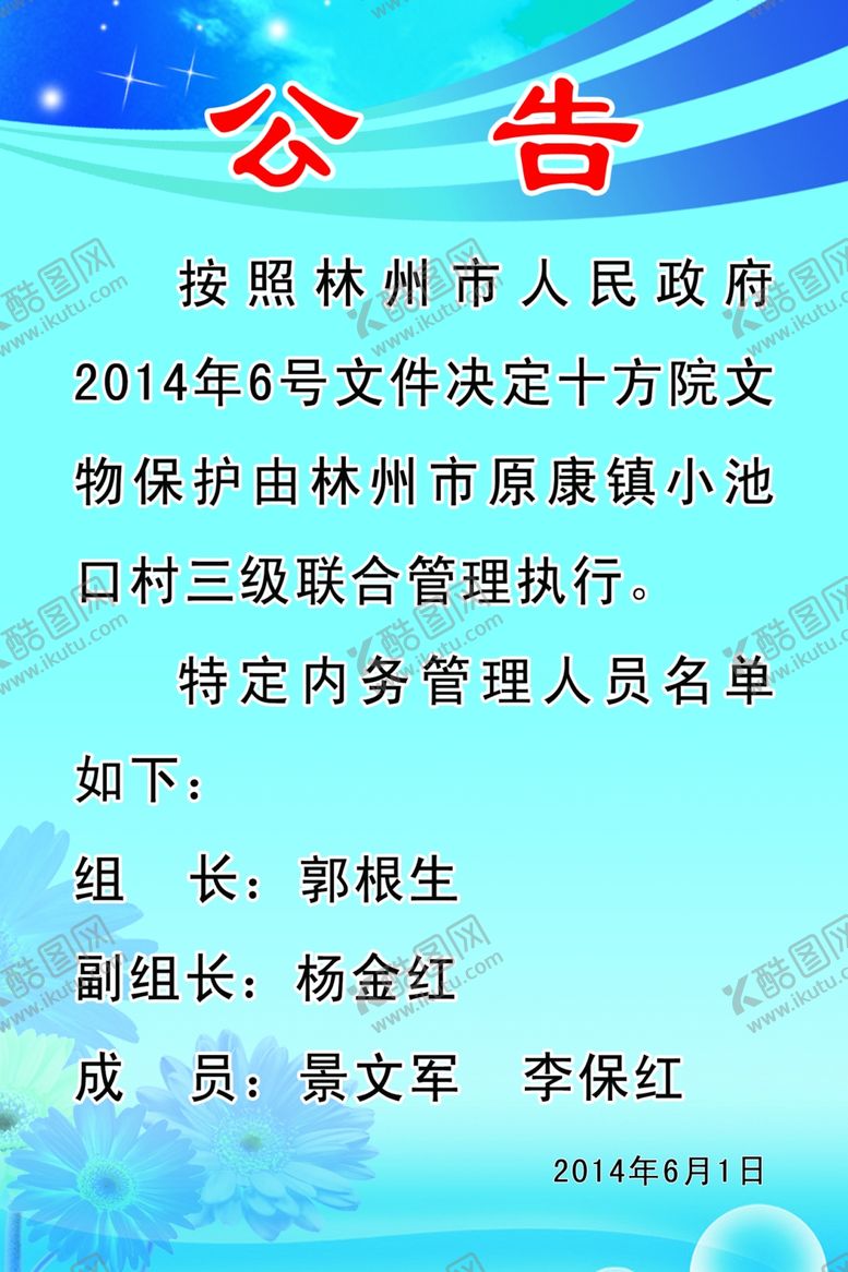 编号：78899106160439324398【酷图网】源文件下载-公告
