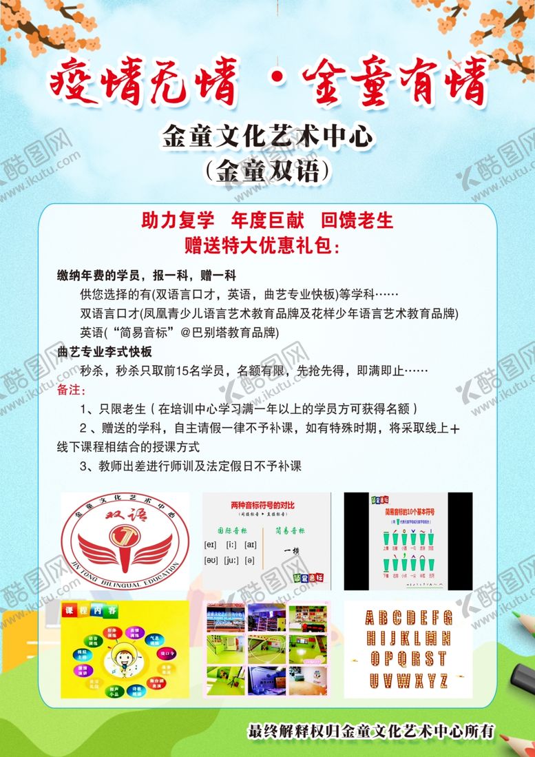 编号：13714409292135353443【酷图网】源文件下载-金童文化艺术中心双语口才