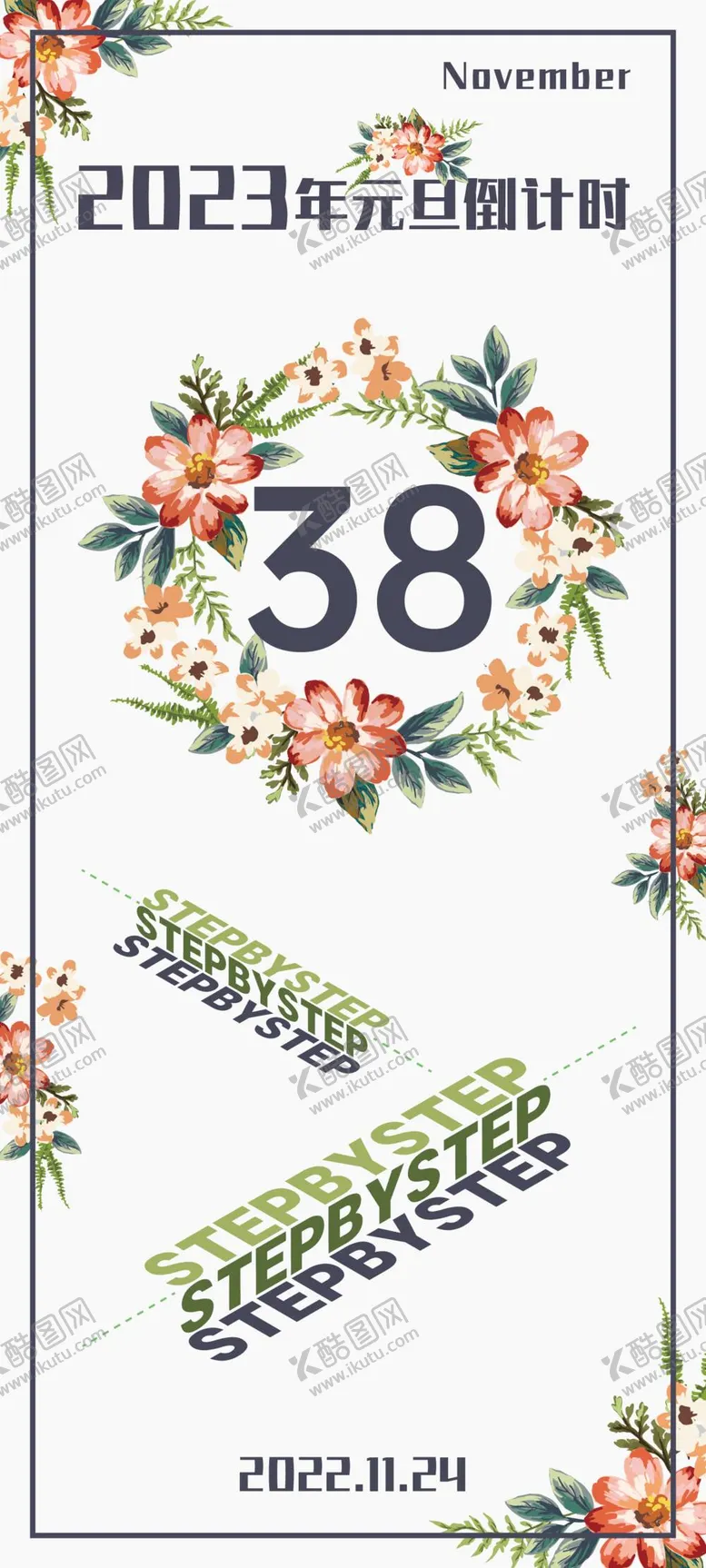 编号：78501209230738107584【酷图网】源文件下载-2023元旦倒计时壁纸