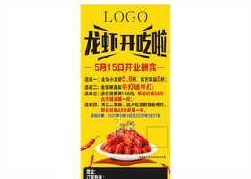 龙虾海报
