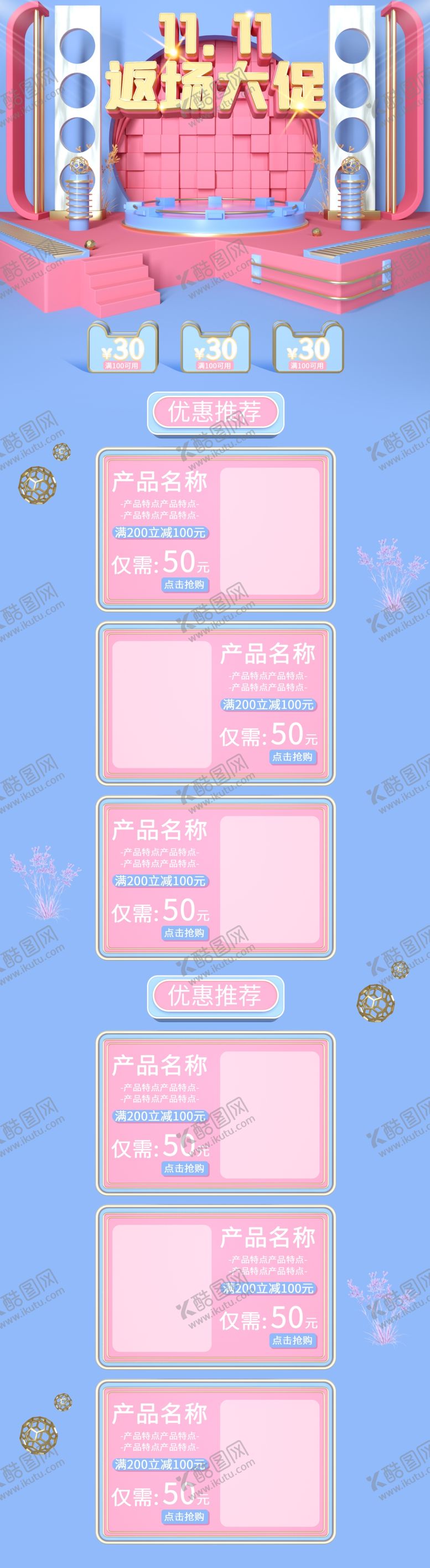 编号：64925605020323235285【酷图网】源文件下载-双十一首页双十一装修全屏