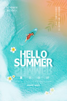 夏天海报缤纷季冰凉淘宝促销