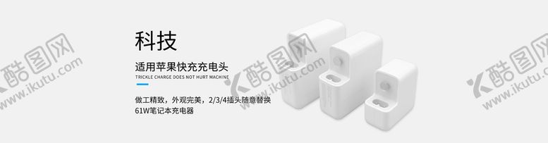 编号：94484010311250275794【酷图网】源文件下载-充电器banner