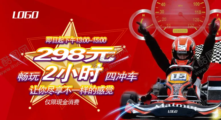 编号：96786709120746265959【酷图网】源文件下载-活动海报