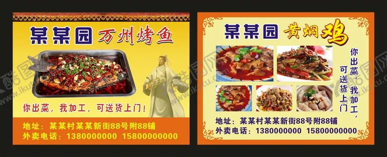 编号：45461210161955528006【酷图网】源文件下载-万州烤鱼 宣传海报