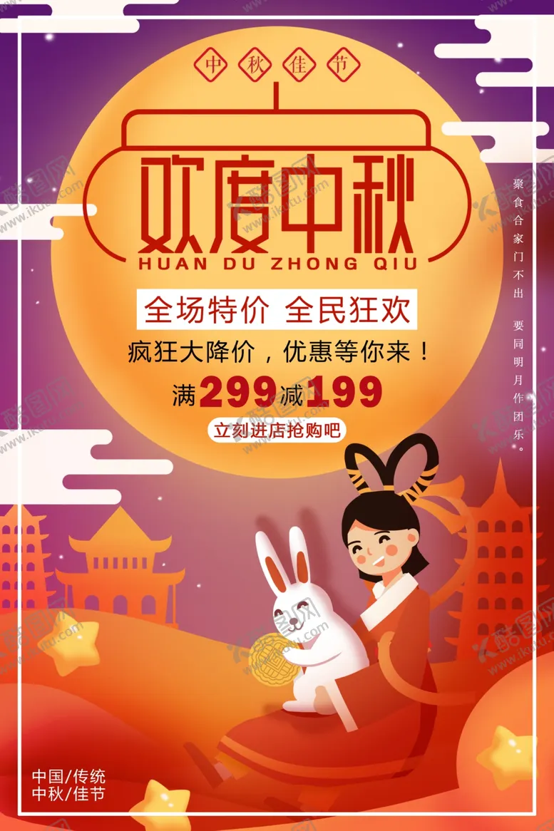 编号：91626712091714437796【酷图网】源文件下载-中秋节