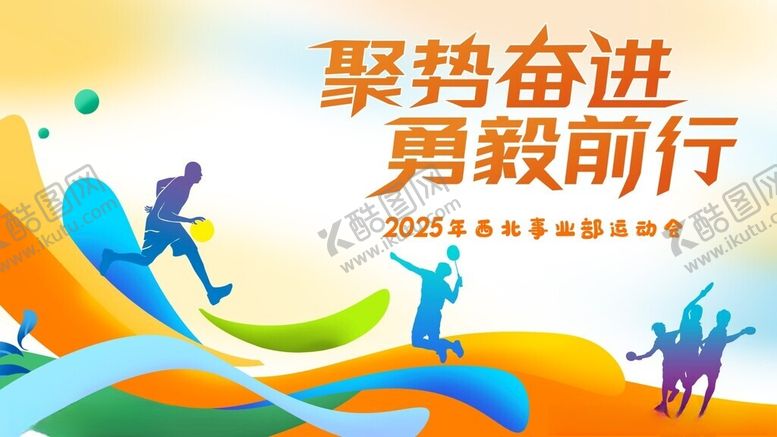 编号：98440410120106007505【酷图网】源文件下载-运动会