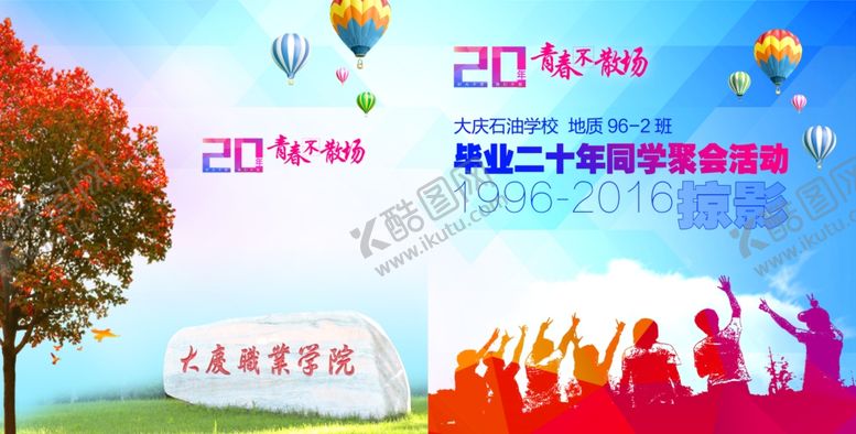 编号：62873605121717297962【酷图网】源文件下载-同学聚会封皮