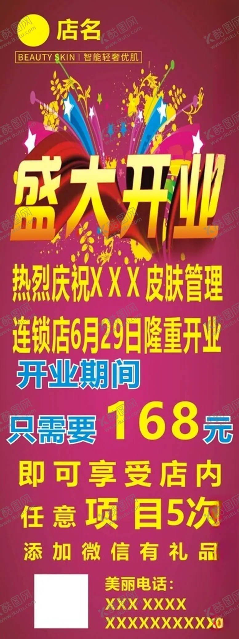 编号：60871102200416525765【酷图网】源文件下载-盛大开业