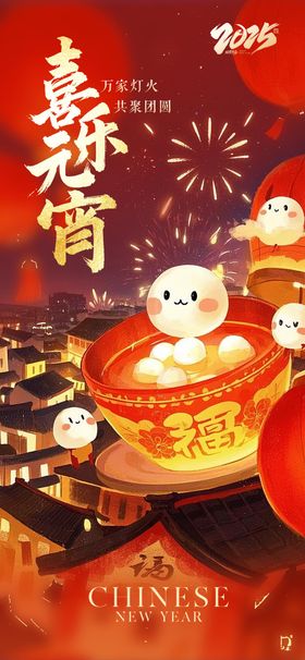 新年海报喜乐