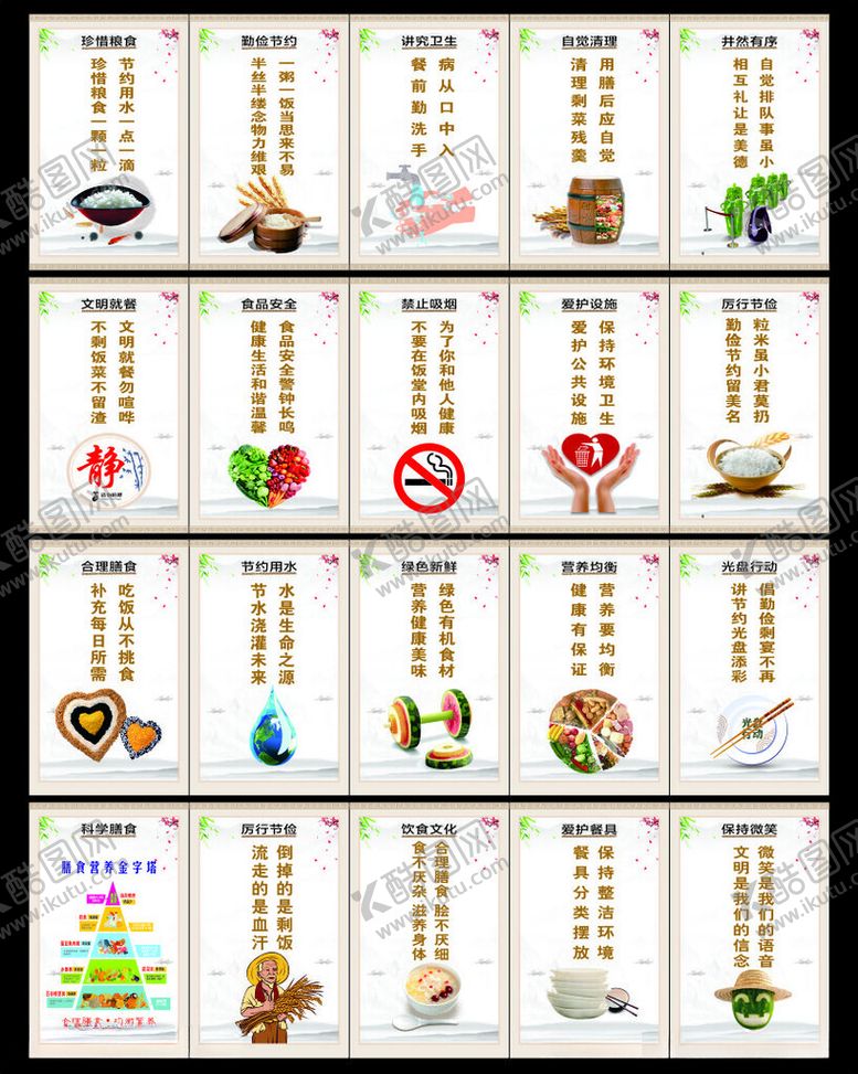 编号：90575310280340256126【酷图网】源文件下载-食堂餐厅文化标语墙图片