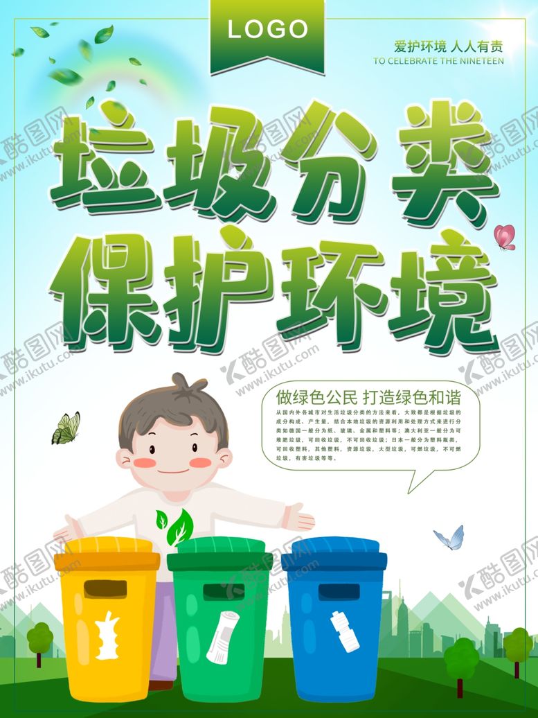 编号：41965109280540577610【酷图网】源文件下载-垃圾分类保护环境