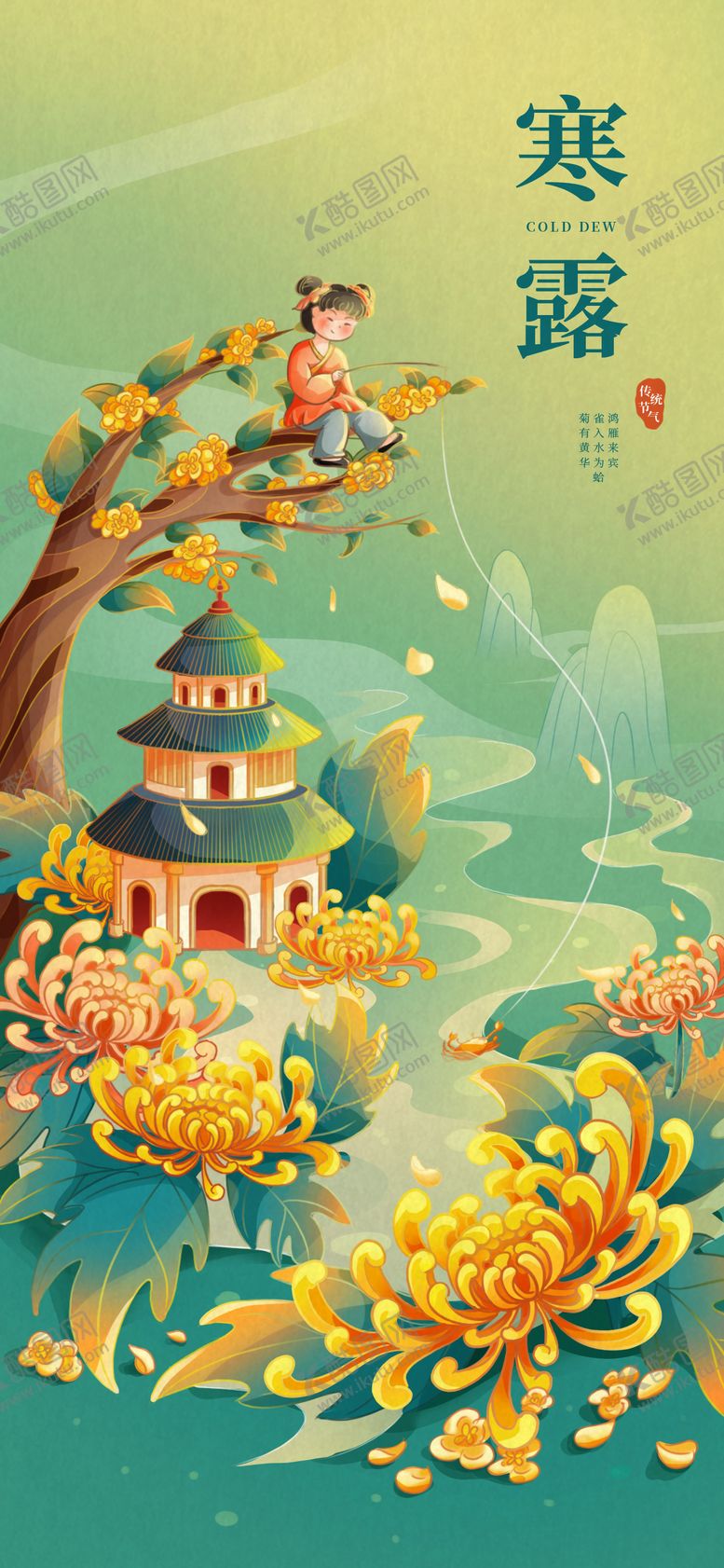 编号：27953409160505147582【酷图网】源文件下载-寒露插画24节气插画