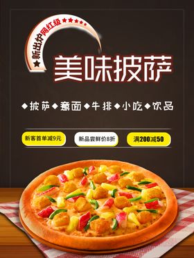 披萨
