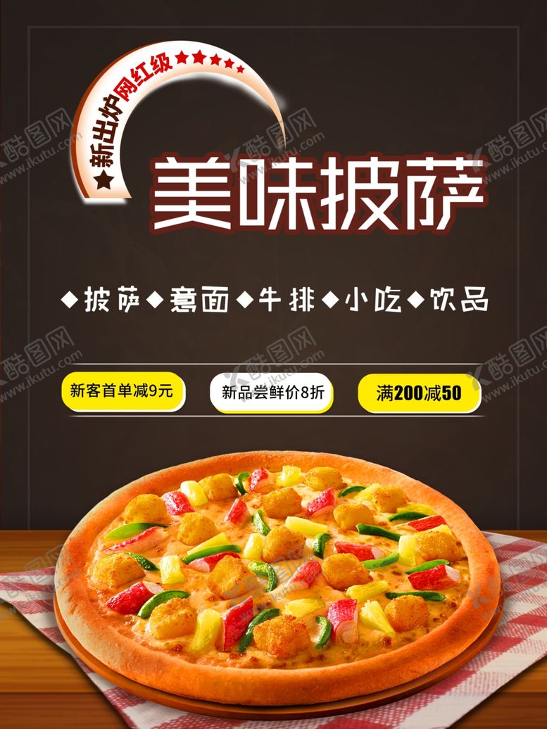编号：73849006160149035676【酷图网】源文件下载-披萨