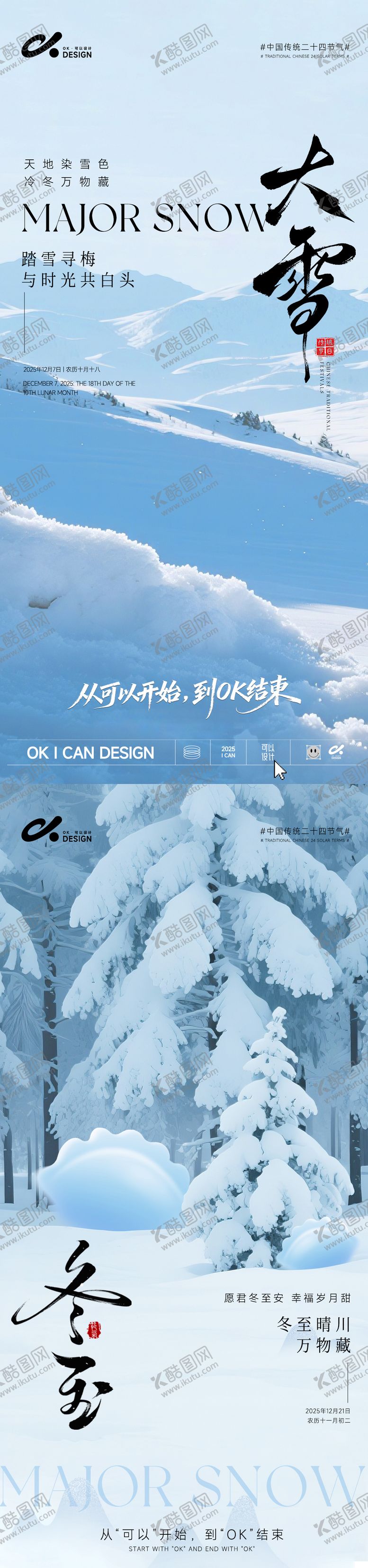 编号：64341512020110352764【酷图网】源文件下载-大雪冬至摄影海报
