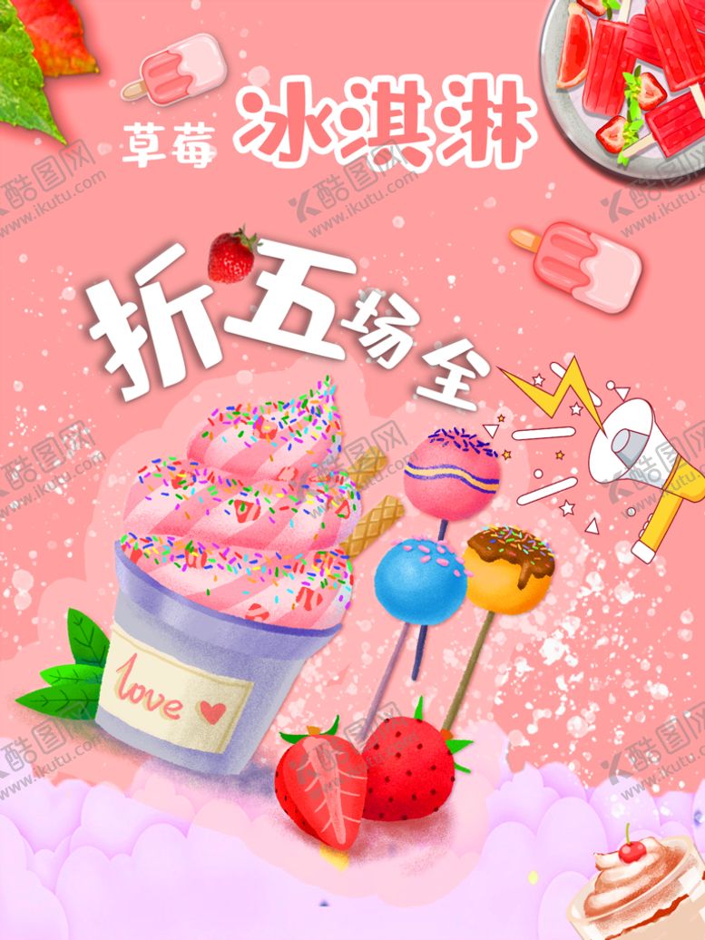 编号：20489109282127512059【酷图网】源文件下载-冰淇淋