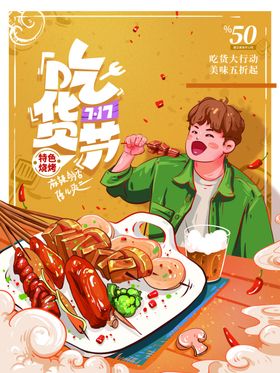 吃货节招募免费品尝福利