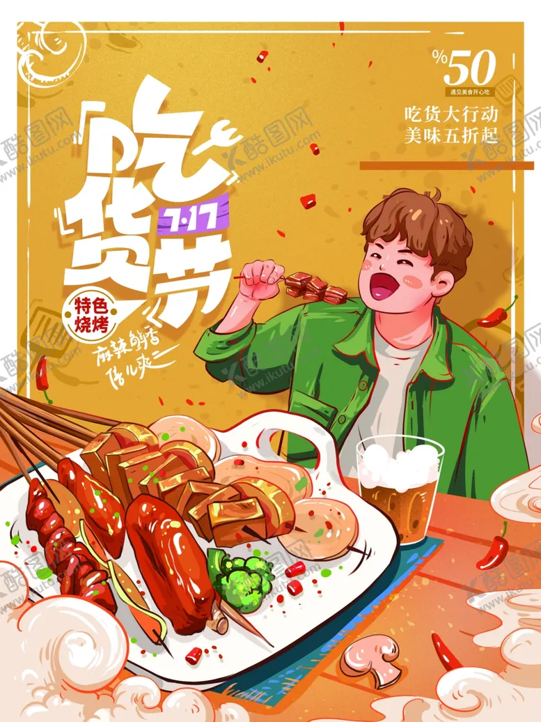 编号：60811601200315505362【酷图网】源文件下载-吃货节