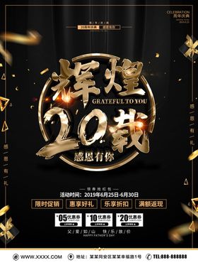 周年庆典