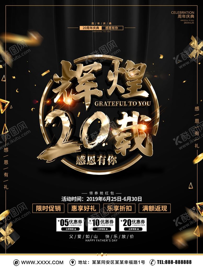 编号：25649910292214156753【酷图网】源文件下载-周年庆典