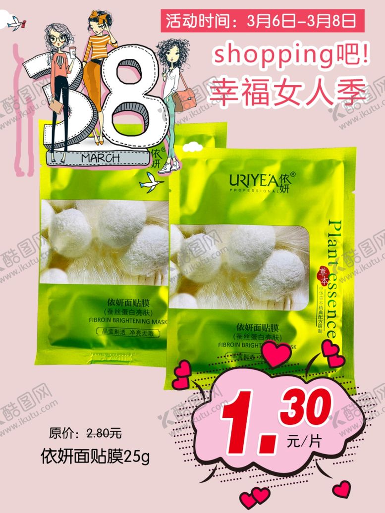 编号：99667710220036237243【酷图网】源文件下载-女神节