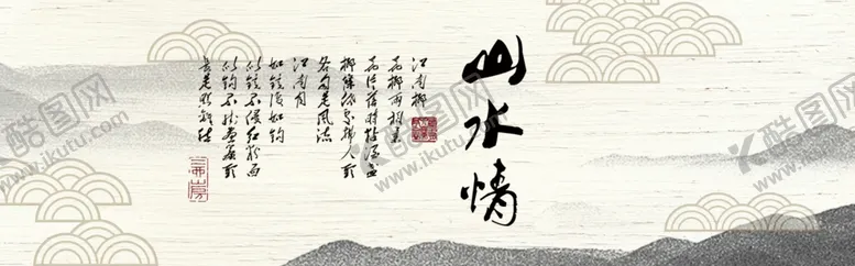 编号：50091103290448303435【酷图网】源文件下载-水墨山水