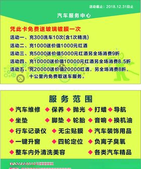 车保养名片