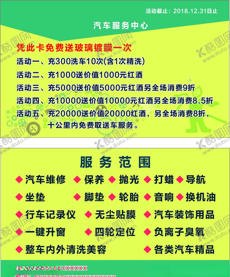 编号：49132110210025144697【酷图网】源文件下载-保养名片