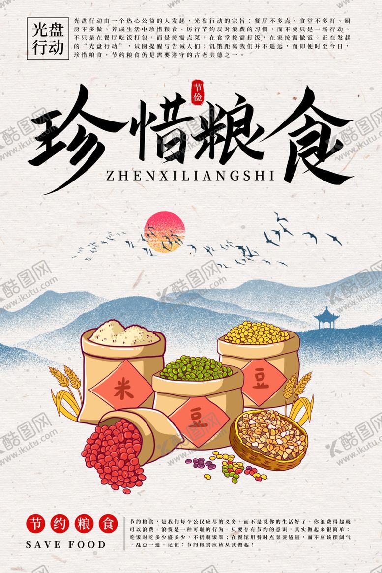 编号：67356005110114578616【酷图网】源文件下载-珍惜粮食