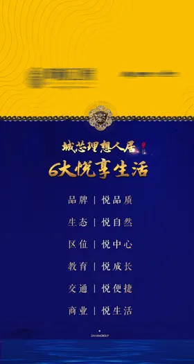 新中式地产广告