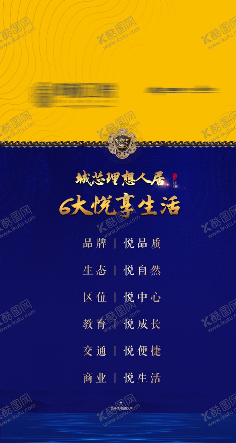 编号：82342004011520312107【酷图网】源文件下载-新中式地产广告