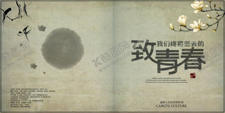 编号：82163603152138219918【酷图网】源文件下载-青春手册