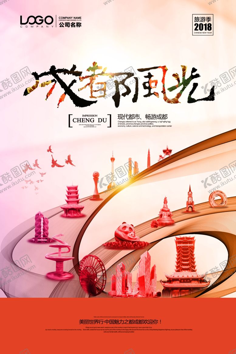 编号：67660403290312488387【酷图网】源文件下载-成都旅游