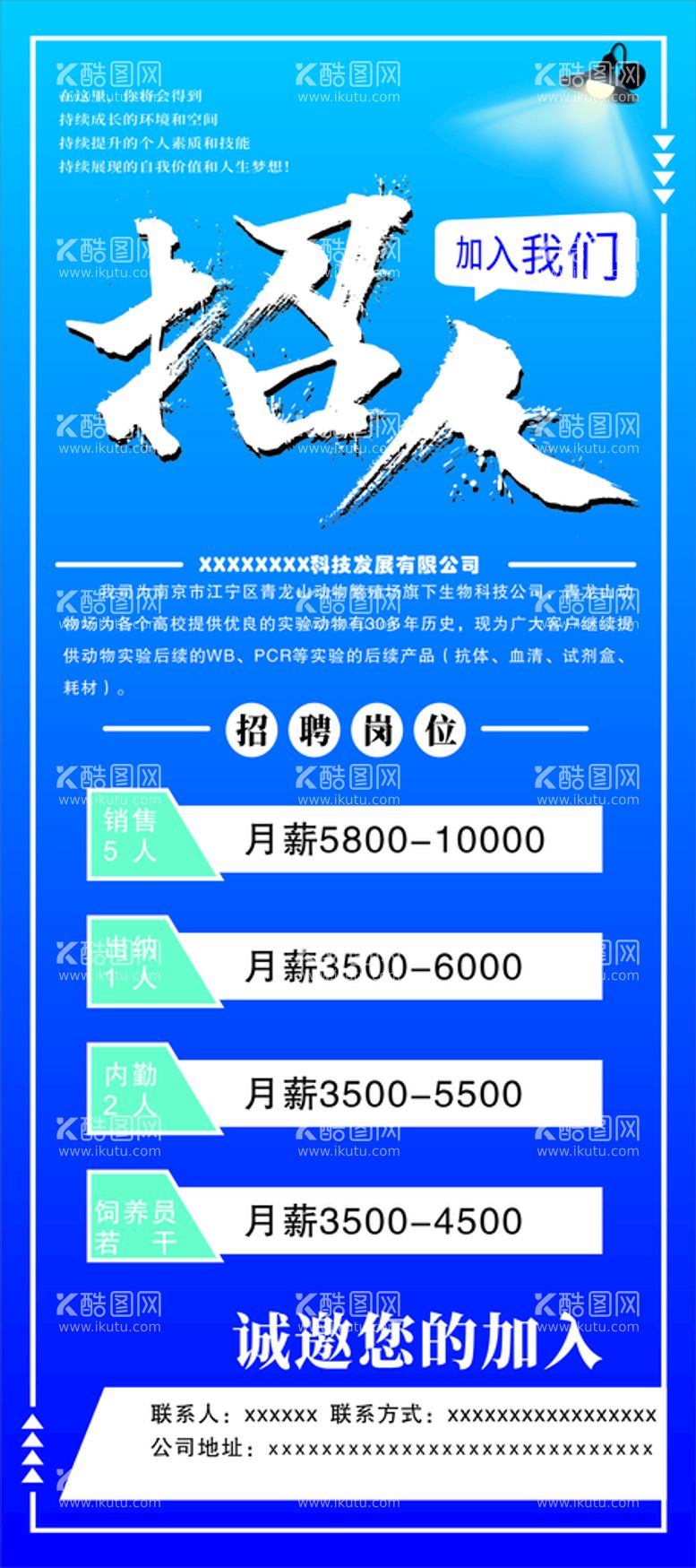 编号：78299410170223398491【酷图网】源文件下载-招聘