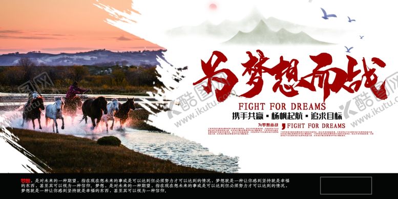 编号：13269309200608596314【酷图网】源文件下载-梦想