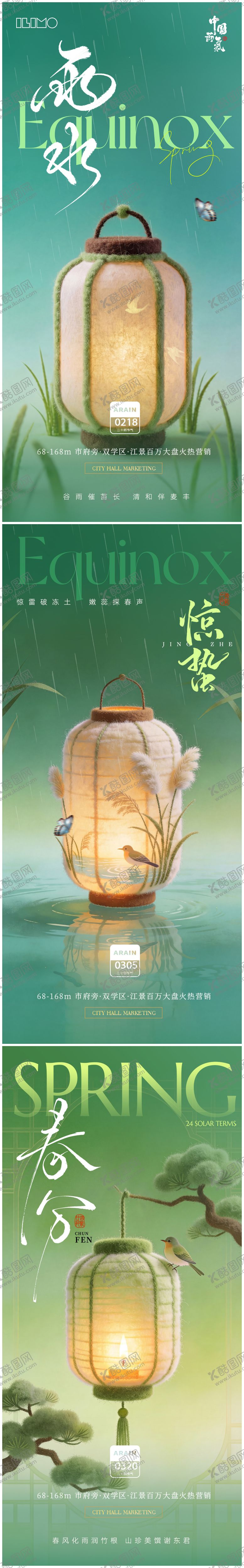 编号：27720502190210035298【酷图网】源文件下载-雨水惊蛰春分春天节气海报