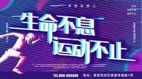 生命不息运动不止