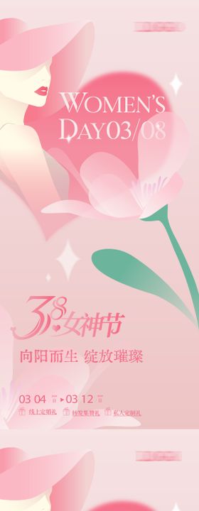 38女神节浪漫海报