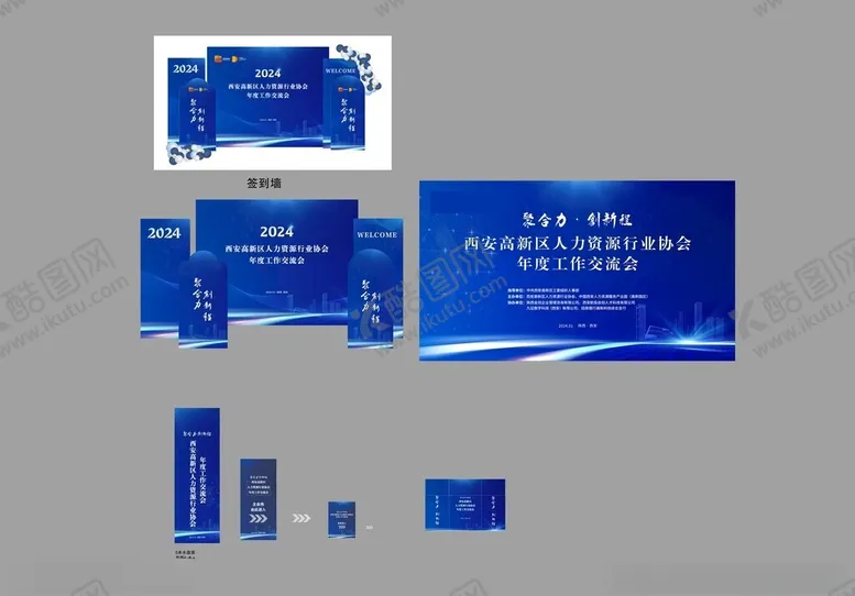 编号：14226102131547271050【酷图网】源文件下载-会议会展物料设计