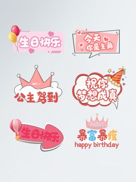 生日会手举牌